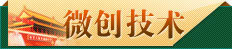 微创技术