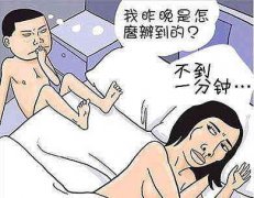什么原因会造成男人阳痿早泄呢?好多人的阳痿早泄这个事情是非常令人难受的，并且这个事情很让人尴尬，这是标志着男性性能力有问题的，并且这是很让人难受的事情，男人真的很不