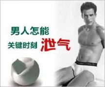治疗早泄那家好?早泄这种疾病是男性为常见的性生活障碍疾病，这种疾病很多情况下都会导致严重的伤害，不少人已经被这个疾病伤害的无意附加，针对这个事情我们能够怎么办?这是