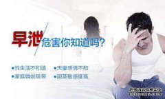治早泄哪里医院好?龙岩的赵先生现在就得上了早泄这个疾病，而且时间还不短了，现在和妻子的关系也很差，已经到离婚的地步了!可是到底要怎么来解决这个疾病呢?去哪里治疗效果好
