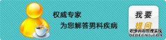 龙岩包皮手术大概多少钱?近年来患有 包皮过长 的男性不断上升， 包皮过长带来的危害 数不胜数，治疗包皮过长手术的医院有很多，不同的医院收费不一致，很多难行患病后不是时间