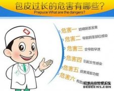 包皮过长 以极其傲慢的姿态出现在我们的生活中，让无数的男性们因此而流离失所，其实包皮过长也是一种很正常的生理现象，但是一个看起来很小的疾病，带给男性们的危害却一点也