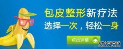 “不再沉默中爆发，就在沉默中灭亡”多么富有哲理的一句话啊!在生活中是非常受用的。男性包皮过长就是如此，虽然是一种不起眼的疾病，但是男性包皮过长的破坏性，危害性是巨大