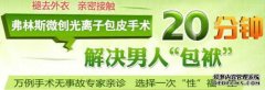 对于男性的 包皮过长 ，已经是一种男性常见疾病了，并不是什么稀奇的事情。每天都要好多男性朋友到医院中进行包皮手术。但是任然有很多男性朋友对于男性包皮过长不是的了解，