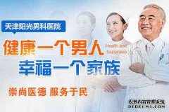 天津男科医院 长期的心理抑郁是可以导致一些不舒服的感觉，比如说躯体疼痛，这说白了是心理病，但是如果长期心理病会变成真正的疾病的，这是很不好的趋势，此时应该给身体刺激