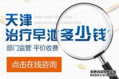 天津男科医院 男性朋友中醉令人感到害怕的就是男性疾病，因为很多男性疾病都会影响着患者的性功能，甚至因为没有办法姓生活而影响男性生育，这是一件比较严重的问题，早些时比